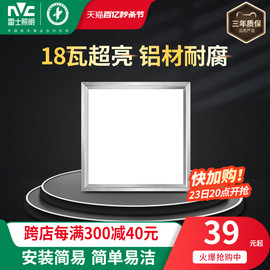 雷士照明集成吊顶led铝扣面板灯嵌入式厨房灯卫生间平板灯300*300