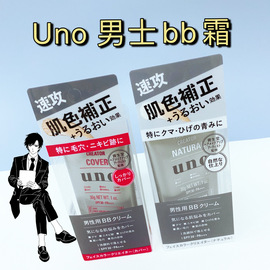 日本吾诺uno男士bb素颜霜懒人专用修正肤色遮瑕隐形毛孔提亮肤色