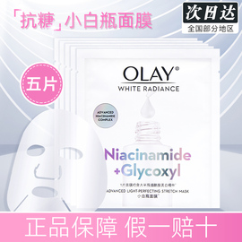 olay玉兰油抗糖小白瓶面膜贴片式保湿补水美白淡斑去黄气暗沉提亮