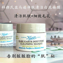 kiehl's科颜氏亚马逊白泥净肤面膜14ml亚马逊清洁面膜小样细毛孔