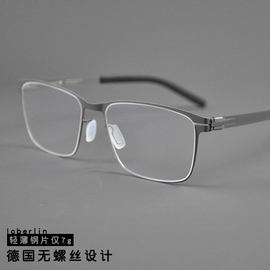 德国柏林眼镜无螺丝设计icberlin眼镜架男大脸方正款薄钢材质全框