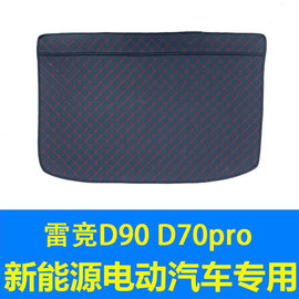 雷竞D90Pro 新能源电动汽车皮革后备箱垫尾箱垫后仓垫改装装饰