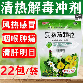 夏桑菊(夏桑菊)颗粒22袋老牌子，老牌子广西清热解毒祛湿颗粒清肝明目冲剂药