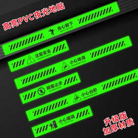 小心台阶地贴夜光发光温馨提示牌小心地滑标识牌加厚斜纹耐磨贴纸注意脚下安全楼梯提示贴指示牌当心碰头标志