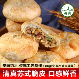 清真月饼酥皮五仁月饼传统苏式月饼中秋送礼盒散装黑芝麻椒盐月饼