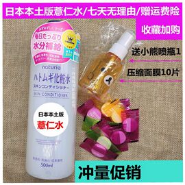 日本本土版naturie薏仁水爽肤水，化妆水补水保湿滋润男女用薏米水