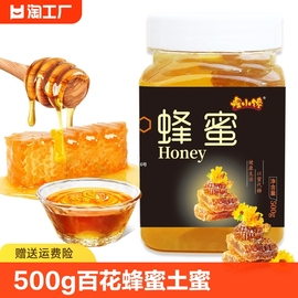 500g/1kg百花蜂蜜土蜂蜜纯正瓶装农家自产天然真蜂蜜正宗便携