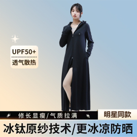 茉寻悦享长款防晒衣冰钛原纱upf50+女夏防紫外线遮阳户外全身服新