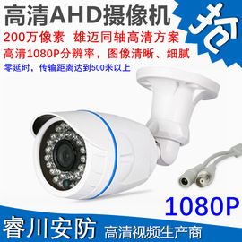 雄迈XVI AHD1080P监控摄像头同轴模拟高清广角红外线夜视60机