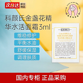 科颜氏金盏花精华水，活面霜3ml控油收缩毛孔爆水霜，保湿舒缓修护