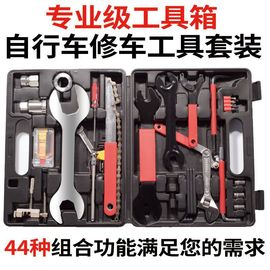 44件修理工具套装自行车维修工具箱扳手套筒单车修车工具包