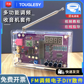 收音机组装套件fm调频电路板制作 单片机diy电子制作焊接练习散件