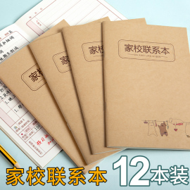 家校联系本小学生记事本子一年级二年级儿童牛皮抄作业完成检查家庭记录本三四年级加厚初中作业登记本高颜值