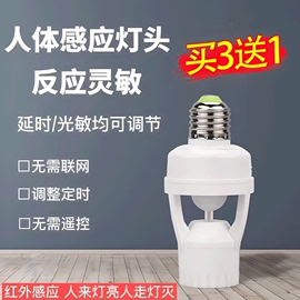 人体感应灯座e27螺口灯头楼道延时红外，感应开关led灯底座家用220v