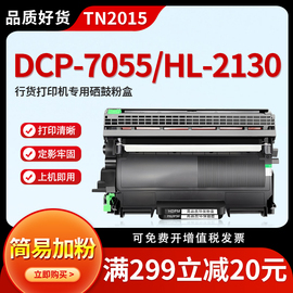 hdpm适用兄弟dcp-7055硒鼓tn2015粉盒，hl2130激光打印机，易加粉墨盒dr2245晒鼓架hl2132碳粉