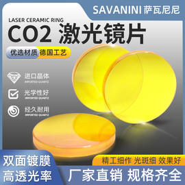 进口聚焦镜片12181920硒化锌透镜大功率co2激光切割雕刻机配件