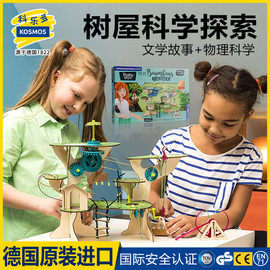 德国树屋科学，积木3d立体拼图，建筑小学生实验套装