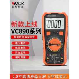 胜利数字万用表VC890D高精度万能表VC890C+电容防烧电工多用表