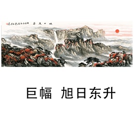 国画旭日东升山水画横幅风景装饰画芯心高清微喷打印宣纸复制画