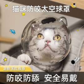 猫头套防咬罩洗澡神器宠物剪指甲猫咪口嘴套防猫抓咬太空头盔项圈