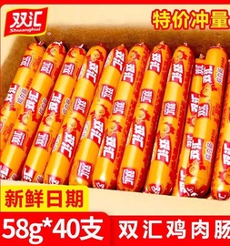 双汇火腿肠整箱鸡肉肠58g*50支淀粉肠油炸王中王烤肠即食香肠大根