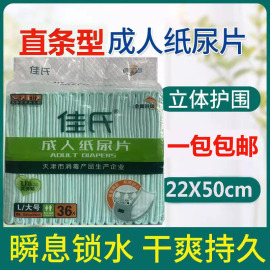 佳氏成人纸尿片老年人尿不湿伴侣尿不湿垫子失禁成年纸尿片36片