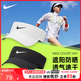 nike耐克空顶帽网球帽夏男女，速干跑步马拉松，遮阳防晒鸭舌无顶帽子