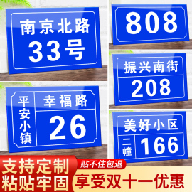 门牌号码牌家用订制创意个性定制房间号房号楼栋，单元楼数字订做贴包厢，宿舍做家庭入户门号标识门贴制作亚克力