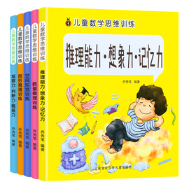 儿童数学思维训练书籍2-6岁幼儿园中大班一年级逻辑思维拓展游戏绘本动手动脑全脑开发练习册幼小衔接训练题数学启蒙判断图形推理