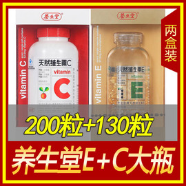 养生堂EC天然维生素E软胶囊200粒VE维生素130片VC 药店同款