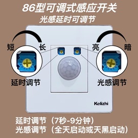 86型红外线人体感应开关可调光感延时楼道走廊家用220v智能感应器