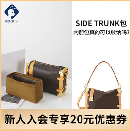 古蚁guyi适用于lv side trunk软盒子包内胆包收纳内衬袋包撑配件