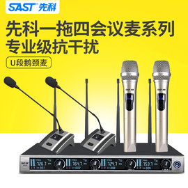 SAST/先科 ok-29一拖四无线会议室话筒专业专用鹅颈式头戴领夹舞台演出婚庆主持通用麦克风