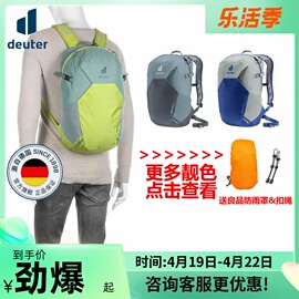 德国多特DEUTER 速特Speed Lite 13 17 21 轻量登山徒步双肩背包