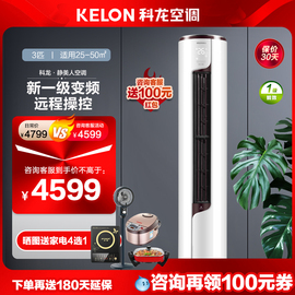 kelon科龙kfr-72lweflva1一级安装冷暖，系列变频柜机