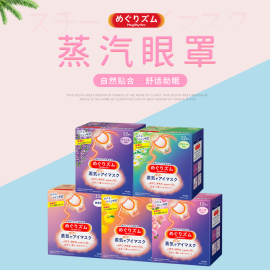 日本进口花王蒸汽眼罩发热热敷舒缓眼膜缓解眼部疲劳12片遮光