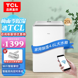 tcl除湿机家用20l天，干衣机智能卧室地下室，静音抽湿器dewa20e