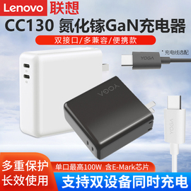 联想YOGA CC双口氮化镓Type-C 130W拯救者电源适配器GaN充电器头PD快充闪充笔记本平板电脑手机充电头双接口