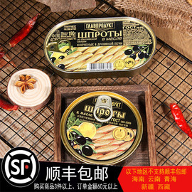 鱼罐头俄罗斯进口食品烟熏口味油浸鲱鱼即食下酒菜超好吃小鱼罐头