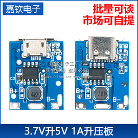 锂电池3V 3.7V升5V 1A 升压板 移动电源充电宝主板升压充电器模块