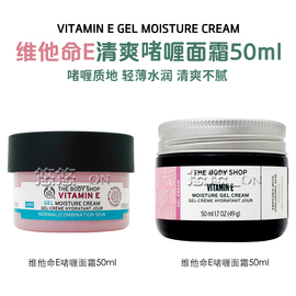 英国thebodyshop美体小铺，维他命eve啫喱，保湿面霜啫喱冰沙面霜