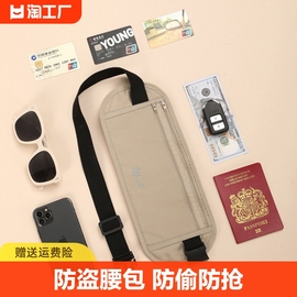 防盗包贴身腰包出国用品旅行运动欧洲男隐形女护照包防偷钱包旅游