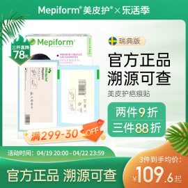 美皮护Mepiform疤痕贴医用剖腹产祛疤贴去疤瑞典进口