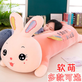 可爱网红兔子毛绒玩具，公仔女孩睡觉抱枕儿童，玩偶长条侧睡夹腿枕