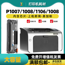 惠普88a硒鼓 适用hp388a P1007 1008 P1106 P1108打印机墨粉盒