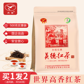 买1发2广东农科院茶科，所鸿雁茶叶英德红茶，工夫茶共500g口粮茶