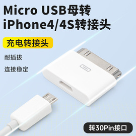 适用安卓数据线转苹果iphone4s充电头平板ipad123充电器接口转接头转换器，microusb转4s转换头30pin老款3gs