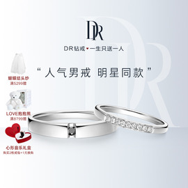 DR FOREVER系列10%先生情侣对戒钻石结婚戒指求婚B09030/A16024