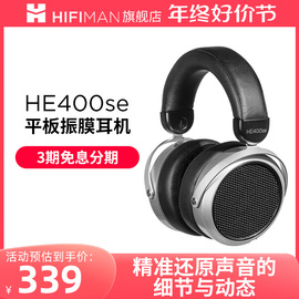 HIFIMAN海菲曼HE400se平板振膜头戴式有线hifi耳机音乐监听9500