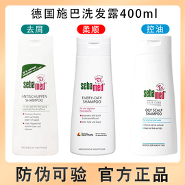 进口德国施巴洗发水去屑控油滋润温和止痒头皮毛躁400ml